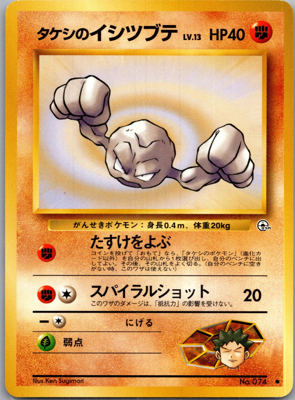 1999 Leaders' Stadium  Brock's Geodude (Lv.13) Common  (JP) K202