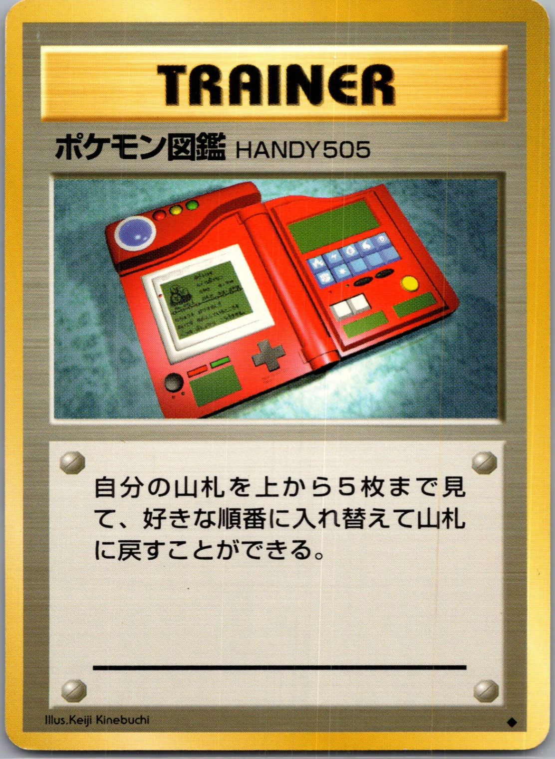 1996 Expansion Pack Handy505 (JP) K53