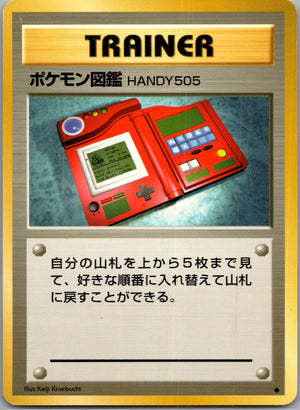 1996 Expansion Pack Handy505 (JP) K53