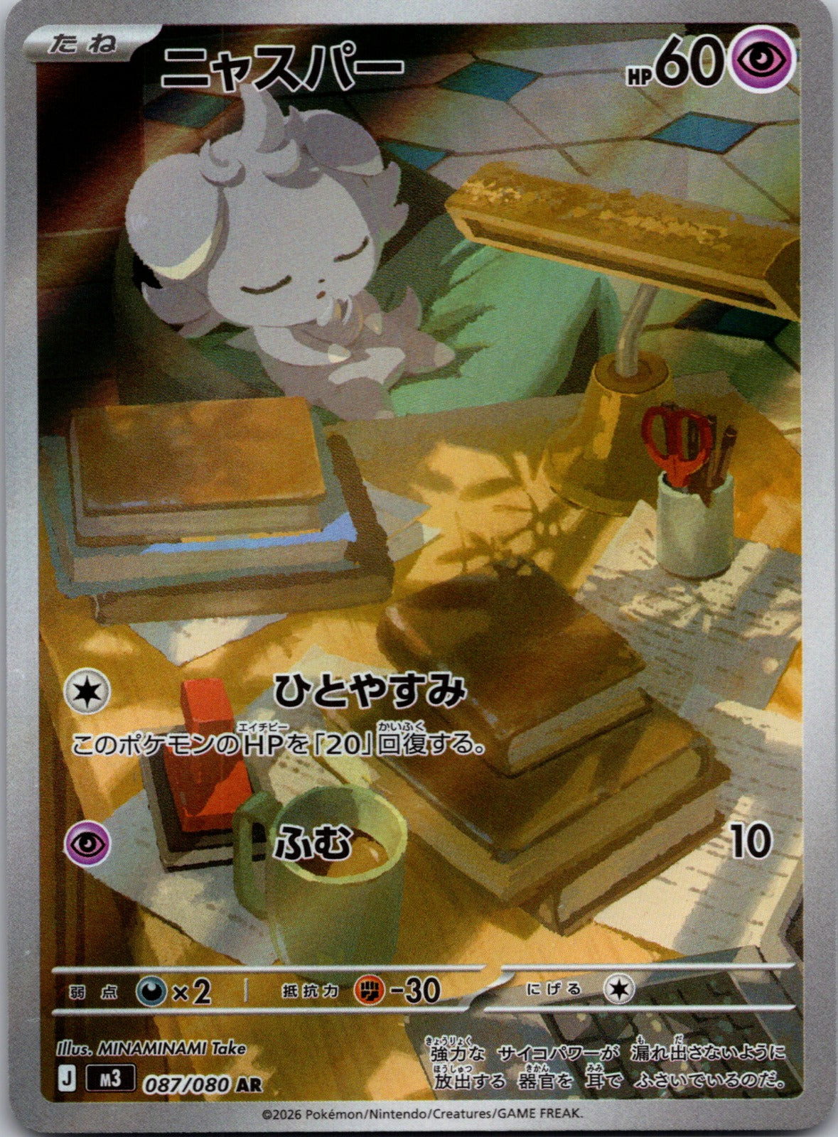 2026 Espurr M3: Nihil Zero 087/080 NM