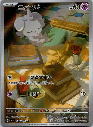 2026 Espurr M3: Nihil Zero 087/080 NM
