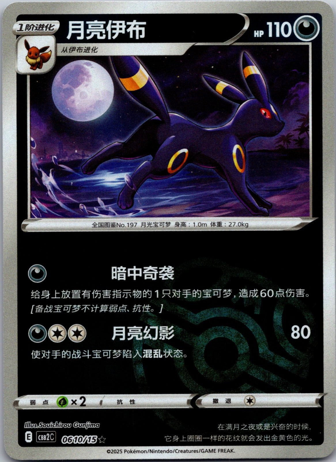 Sword & Shield Promotional Umbreon 129/S-P | Souichirou Gunjima NM