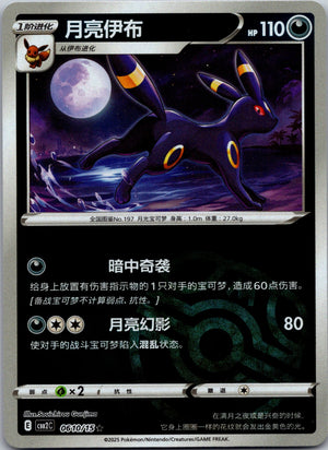 Sword & Shield Promotional Umbreon 129/S-P | Souichirou Gunjima NM