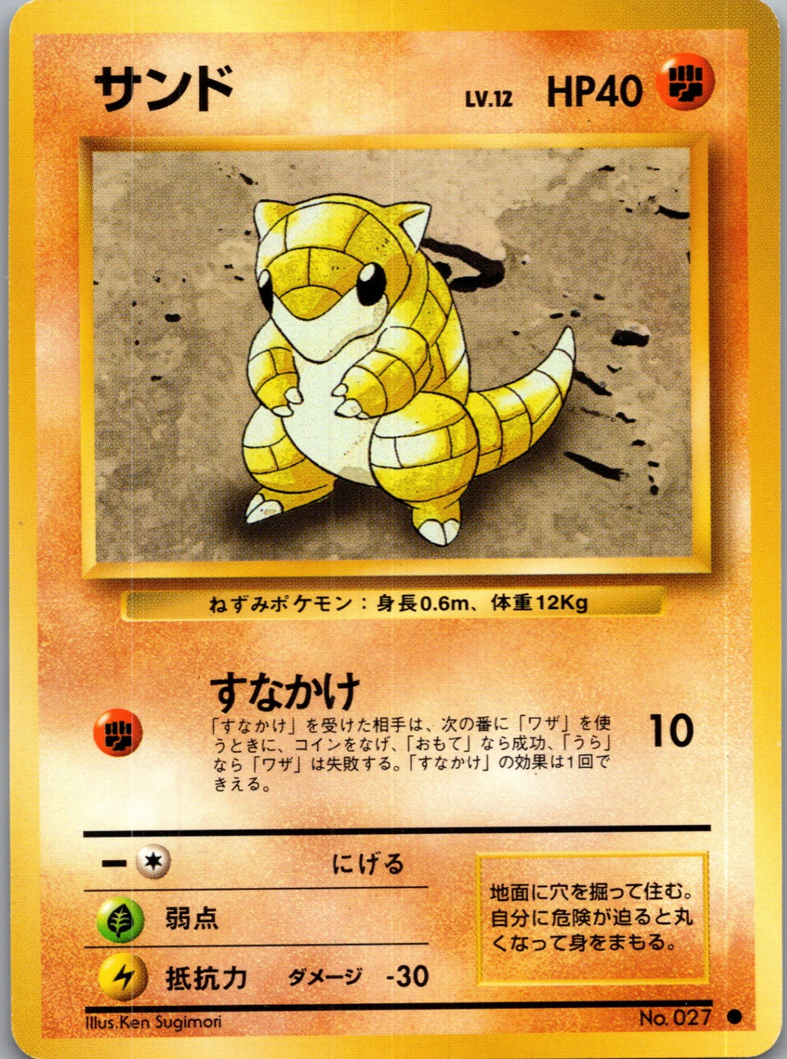 1996 Expansion Pack Sandshrew Common (JP) K221