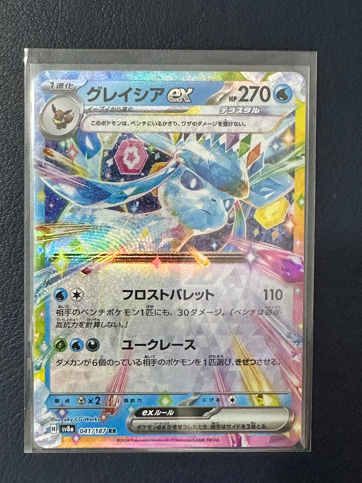 Glaceon Ex #41