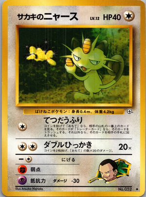 1999 Challenge from the Darkness  Giovanni's Meowth (U) Uncommon  (JP) H320