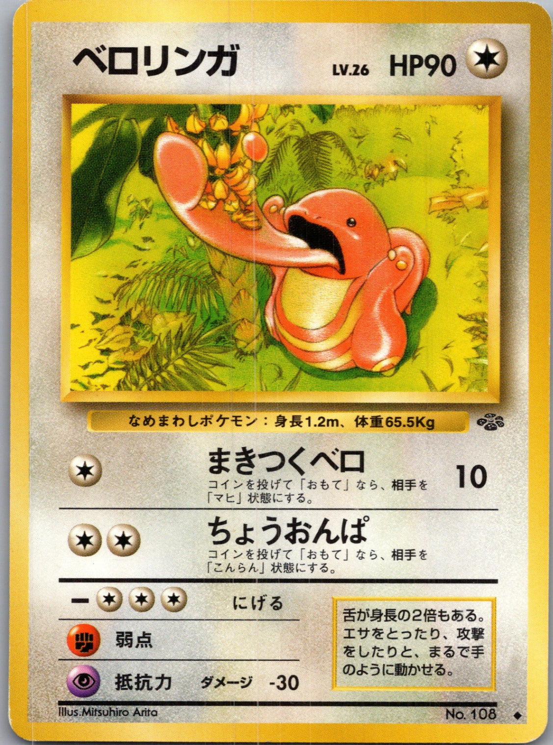 1997 Pokemon Jungle  Lickitung Uncommon  (JP) G125