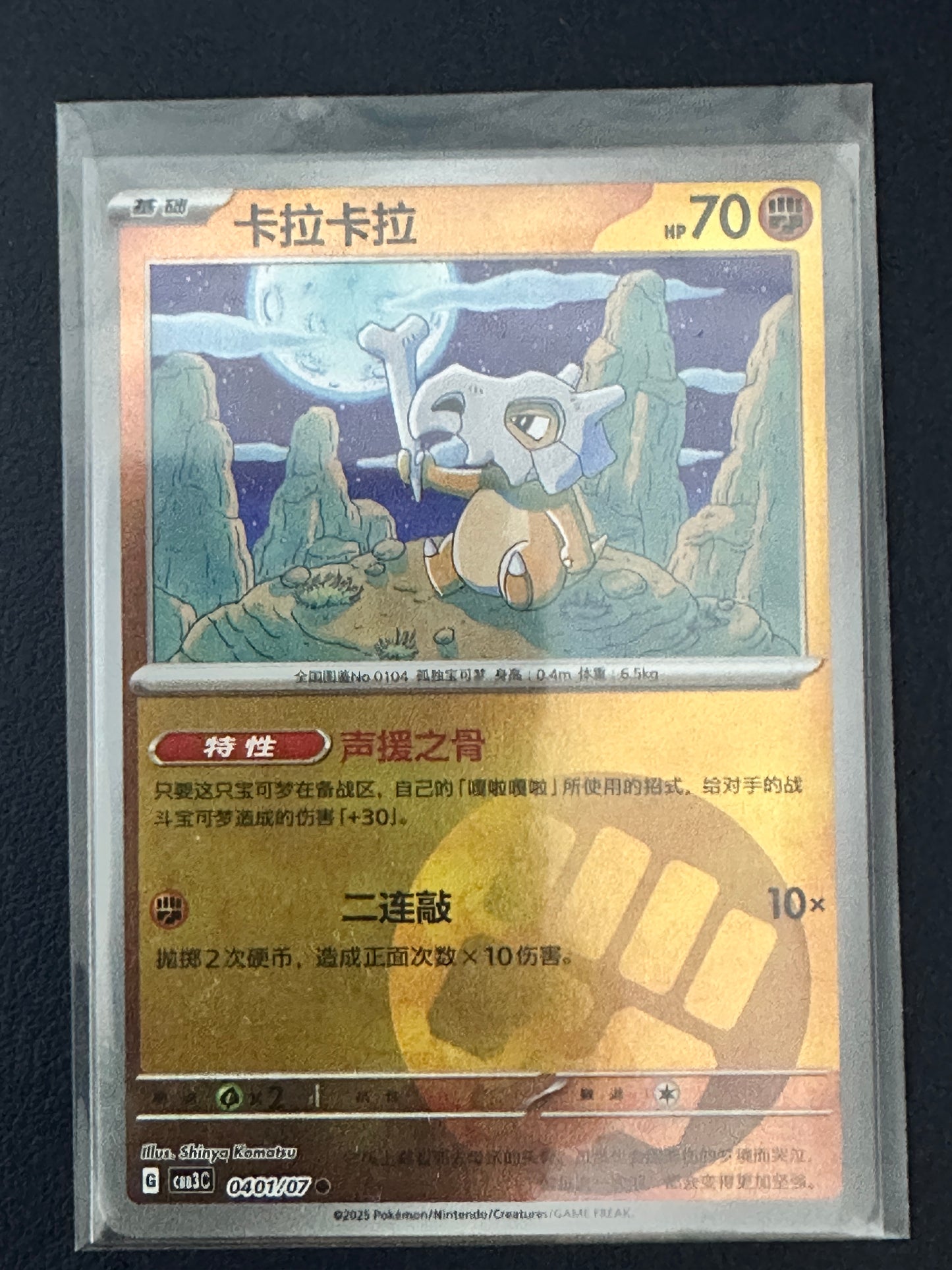 Cubone 040/107 Fighting Energy Reverse Holo Chinese Pokémon Card