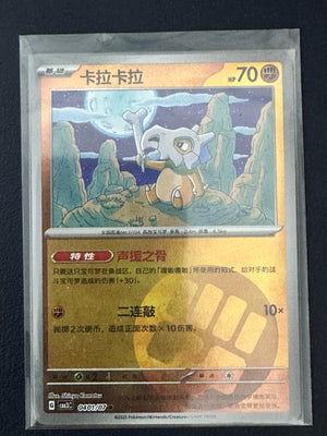 Cubone 040/107 Fighting Energy Reverse Holo Chinese Pokémon Card