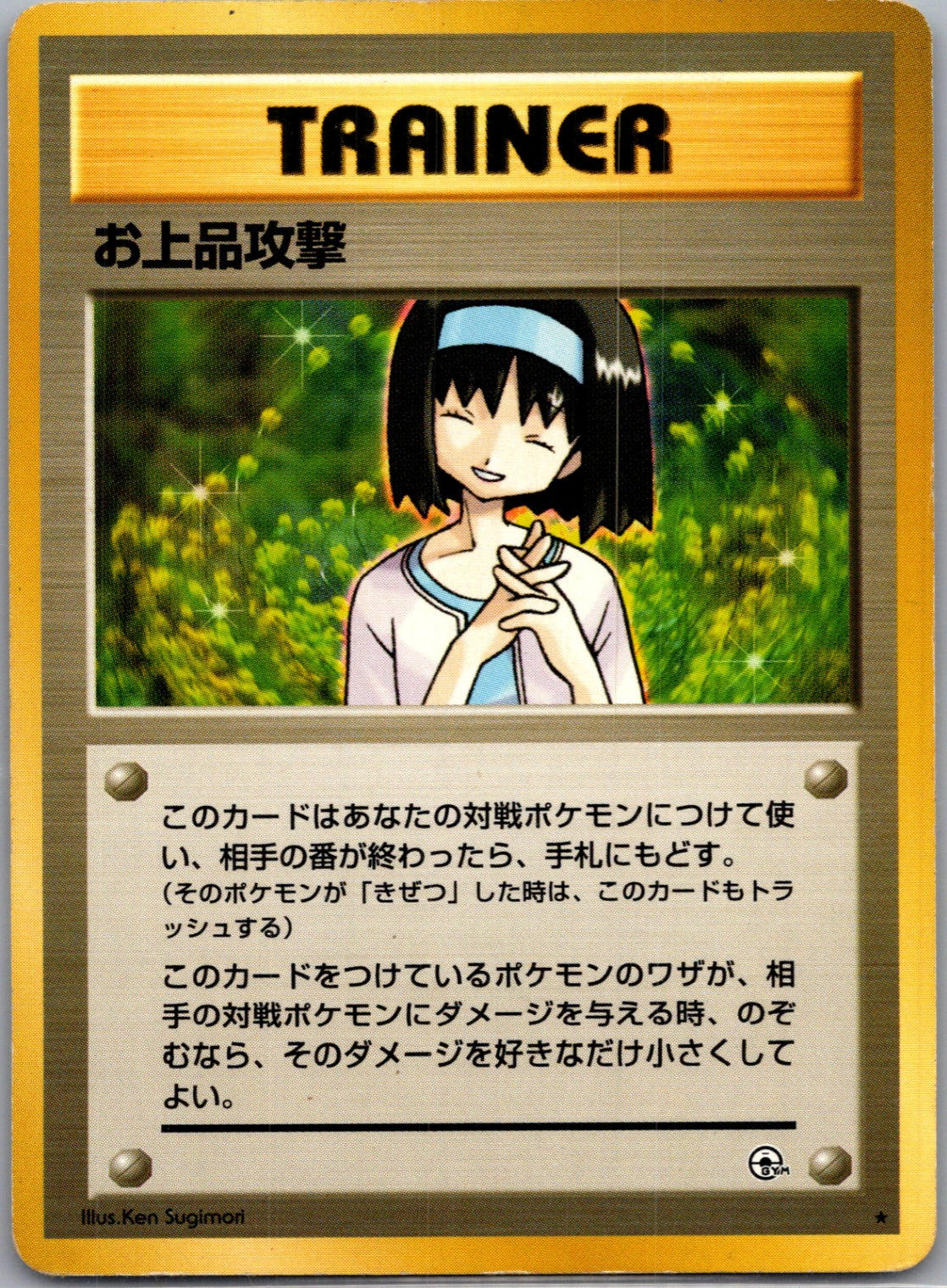 1999 Leaders' Stadium Charity Common (JP) M151