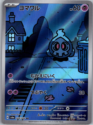 2024 Night Wanderer 068/064 Duskull AR (JP) D104