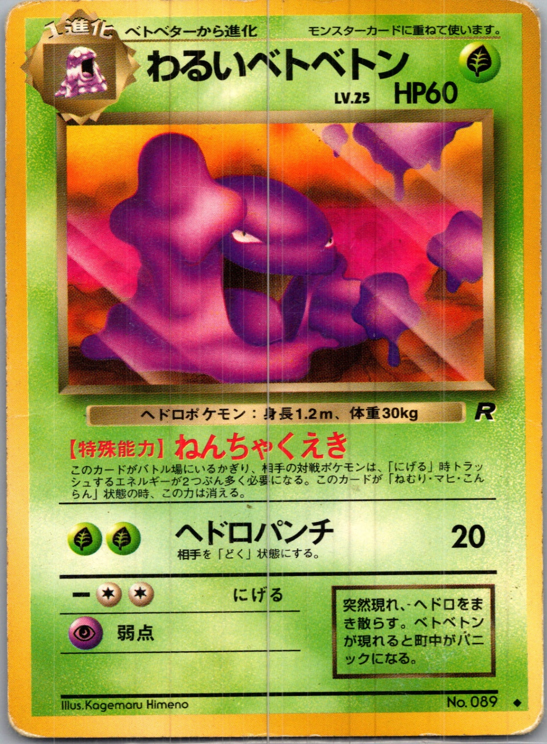 1997 Rocket Gang  Dark Muk Uncommon  (JP) H185