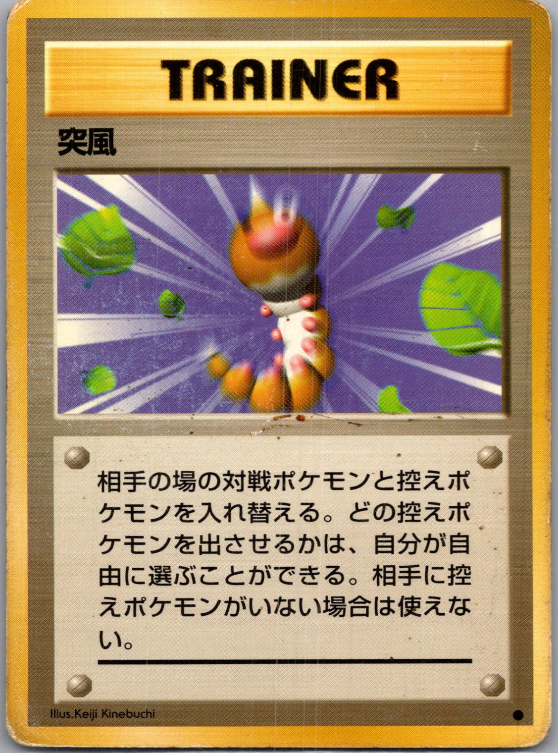 1996 Expansion Pack  Gust of Wind Common  (JP) J106