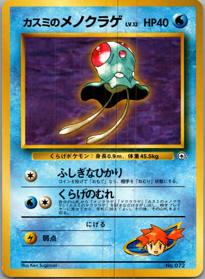 1999 Leaders' Stadium  Misty's Tentacool Uncommon  (JP) I86