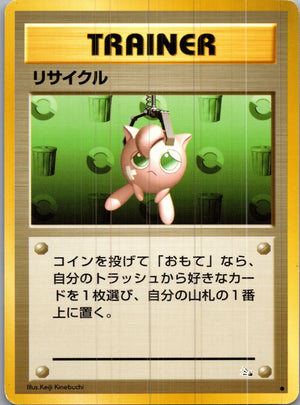 1997 Mystery of the Fossils  Recycle Common  (JP) I251