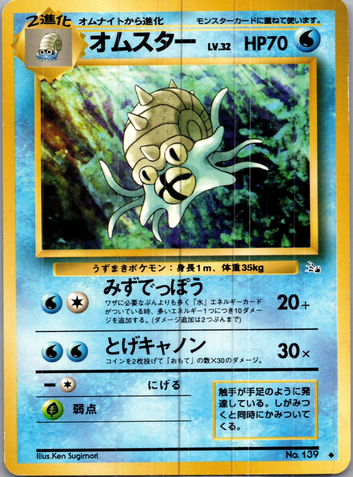 1997 Pokemon Jungle  Seaking Uncommon  (JP) H83