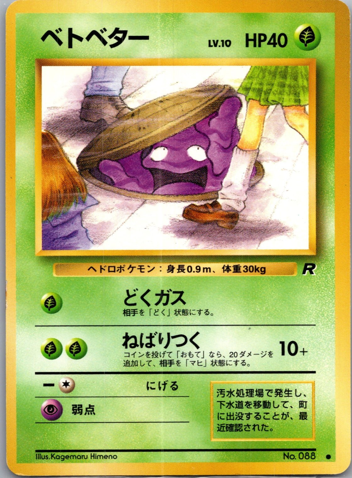 1998 Rocket Gang 88 Grimer Common Banned (JP) F270