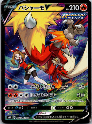 2021 Blaziken V S8b: VMAX Climax 216/184 LP