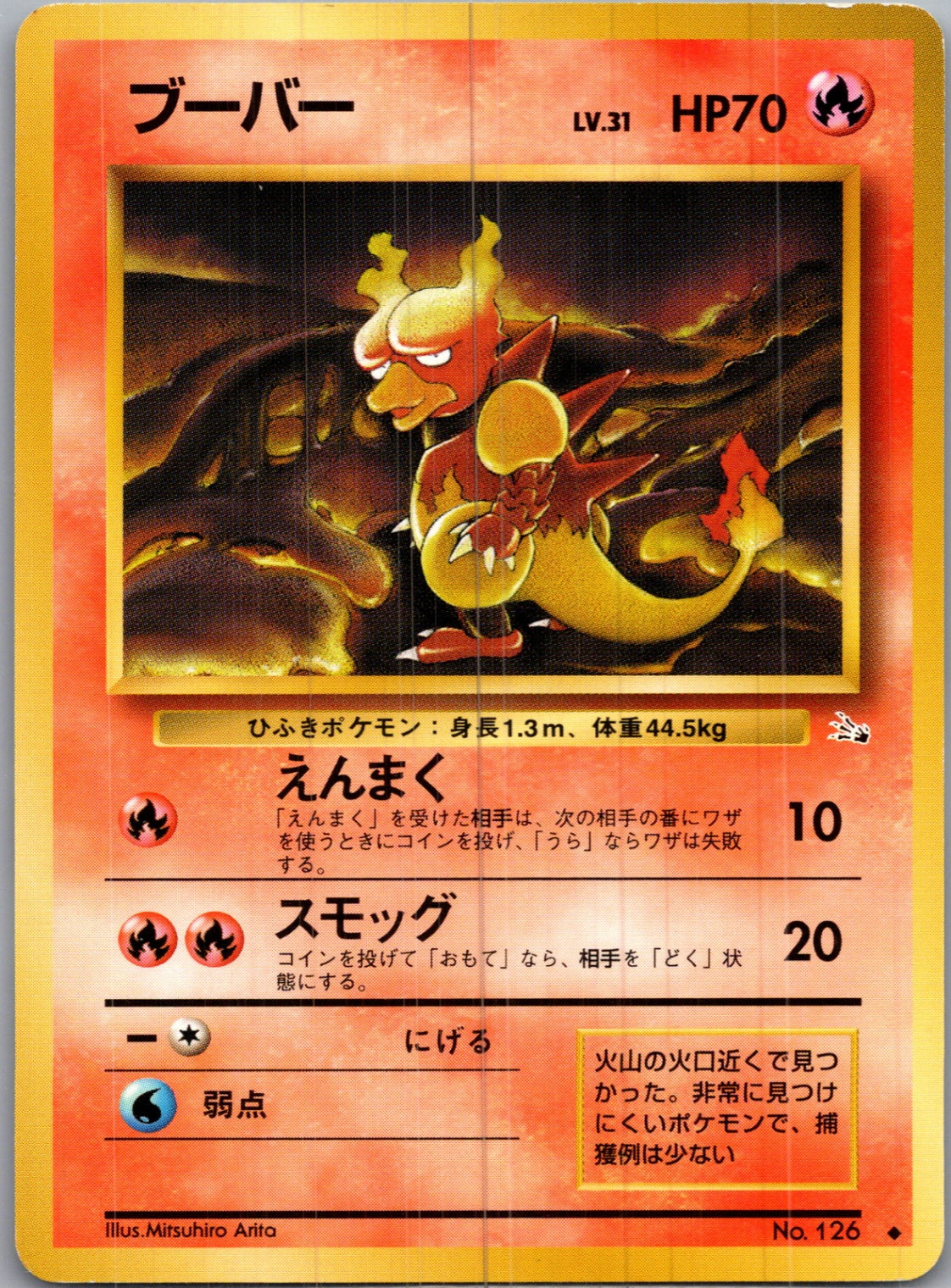 1997 Mystery of the Fossils  Magmar Uncommon  (JP) H170