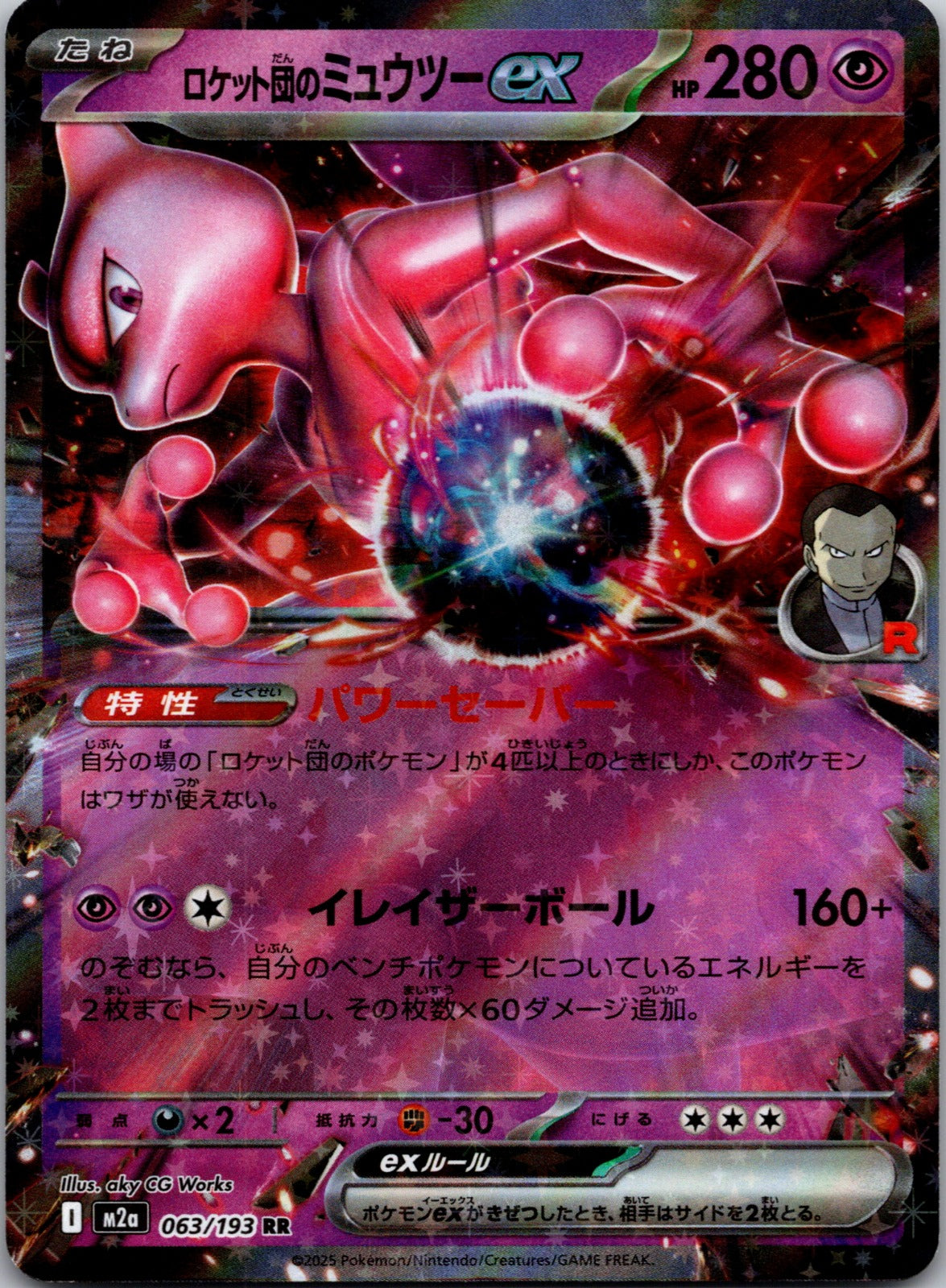 2025 M2a: High Class Pack: MEGA Dream ex 063/193 Team Rocket's Mewtwo ex LP