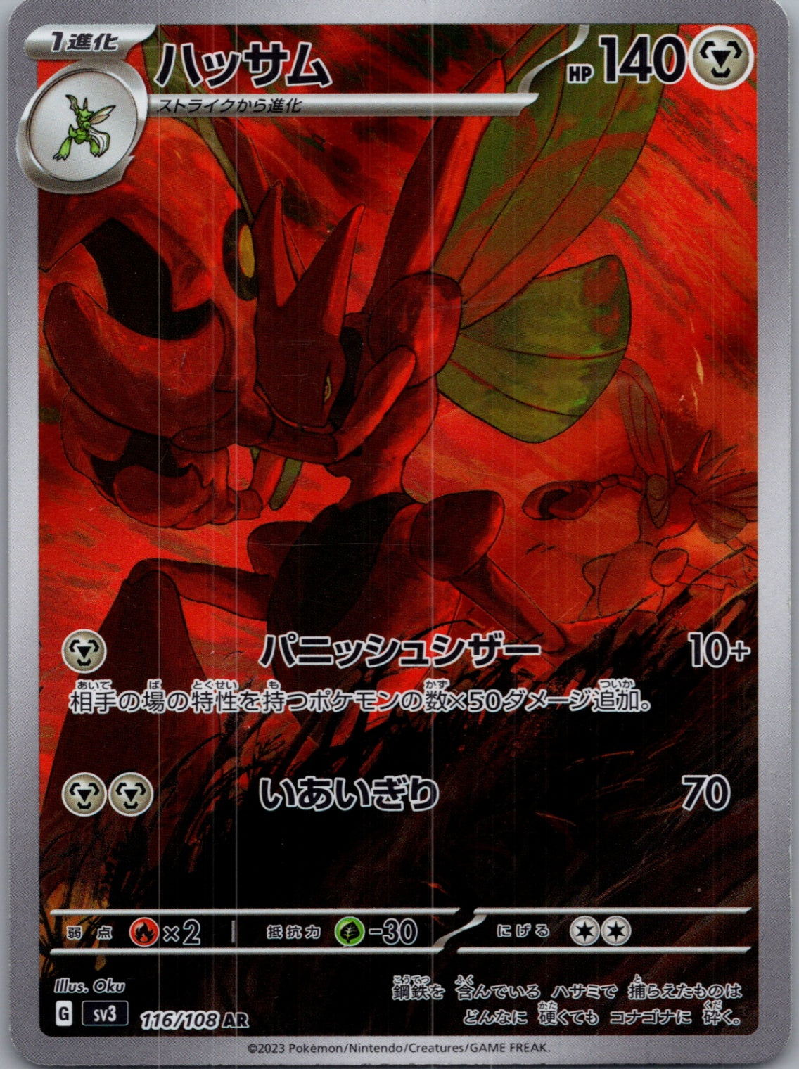 2023 Ruler of the Black Flame 116/108 Scizor AR F223