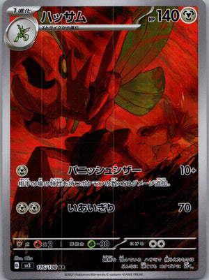 2023 Ruler of the Black Flame 116/108 Scizor AR F223