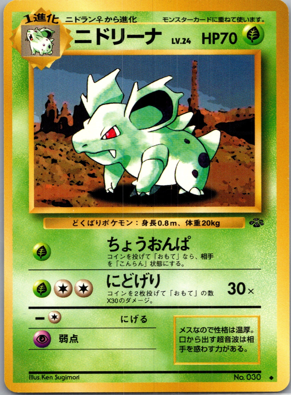 1997 Pokemon Jungle  Nidorina Uncommon  (JP) G92