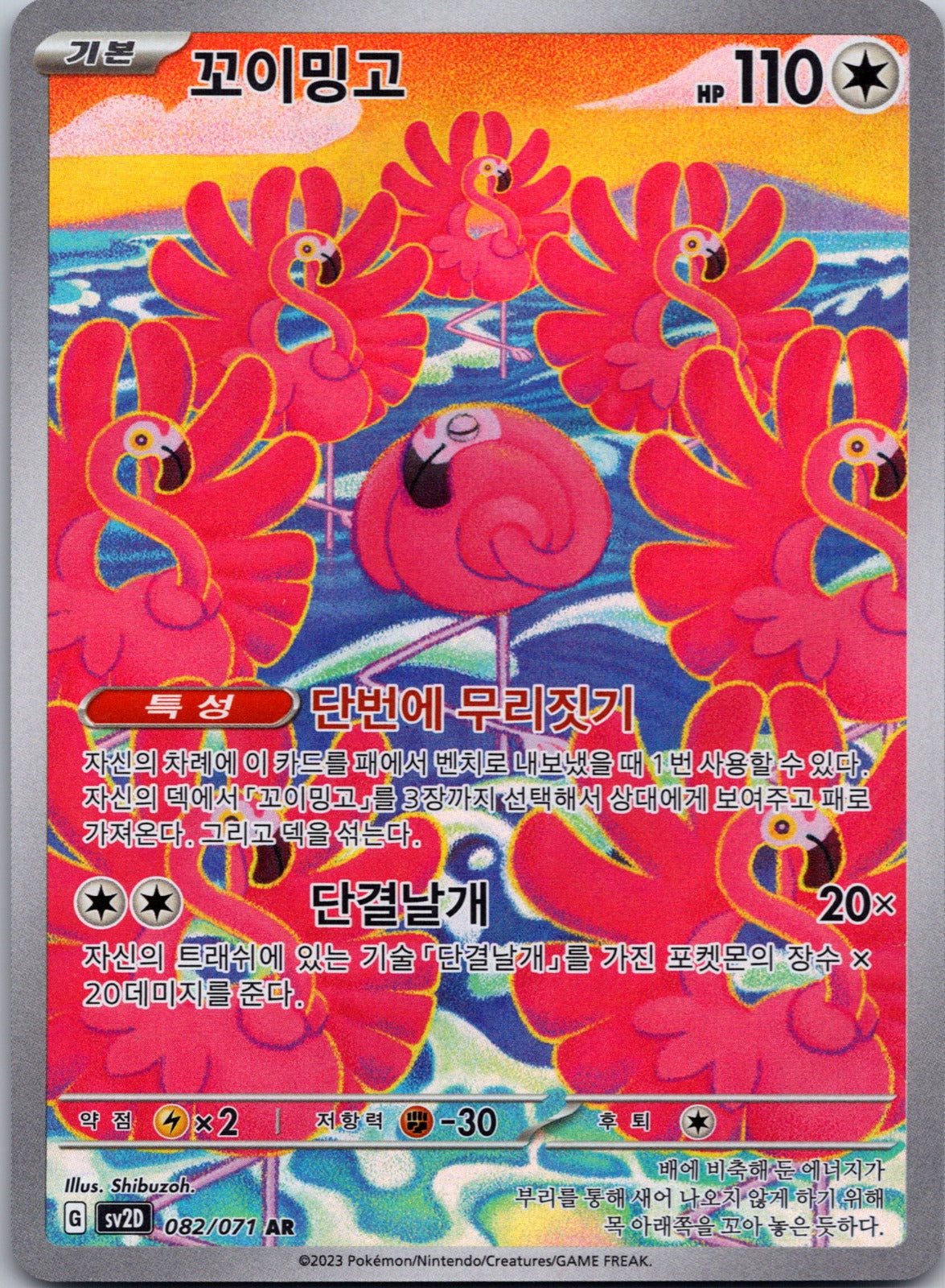 Miracle Journey 136/128 Flamigo NM