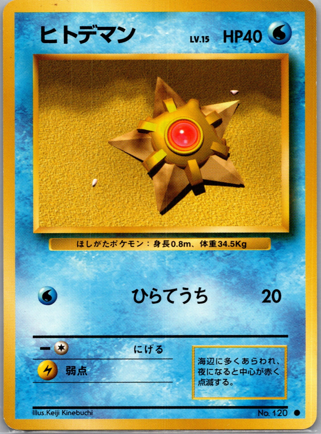 1996 Expansion Pack Staryu Common  (JP) K112