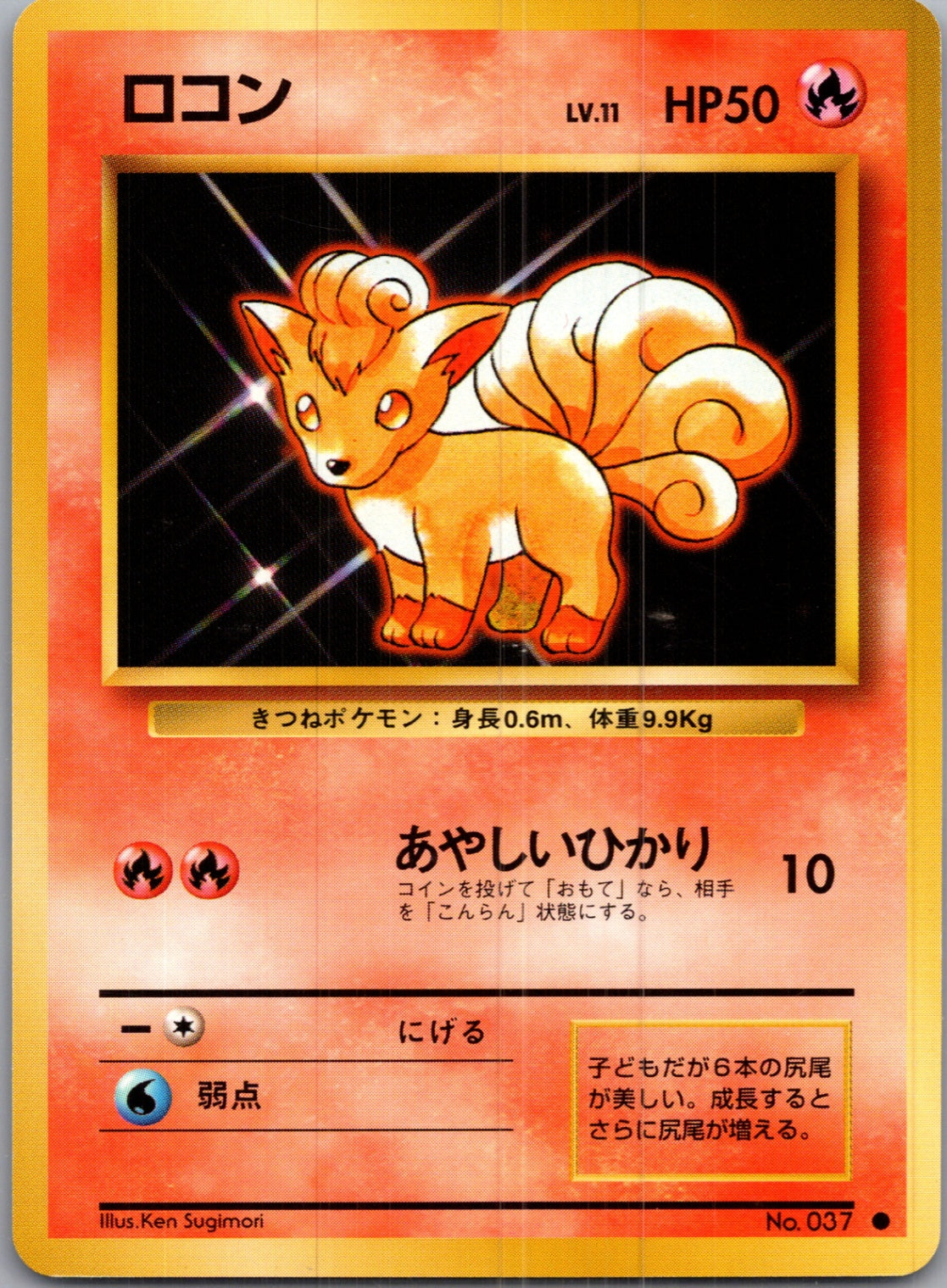 1996 Expansion Pack  Vulpix Common  (JP) I125