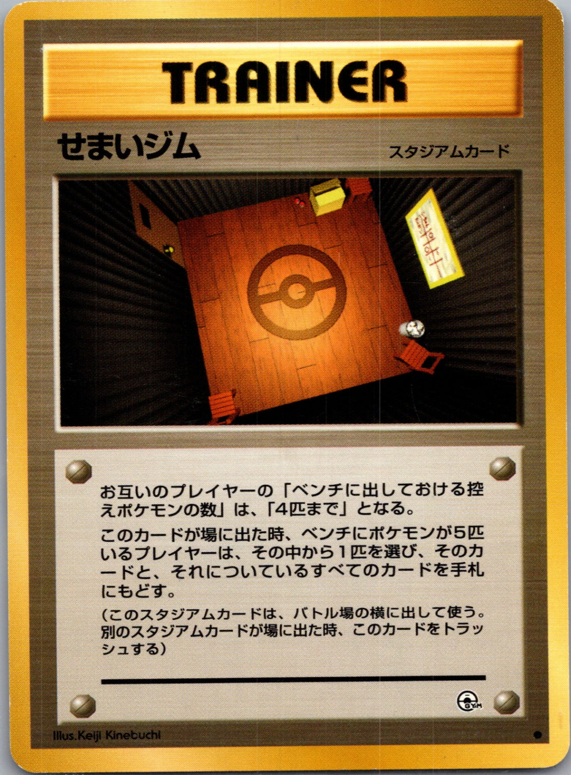 1999 Leaders' Stadium Narrow Gym Common (JP) M136