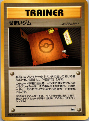 1999 Leaders' Stadium Narrow Gym Common (JP) M136
