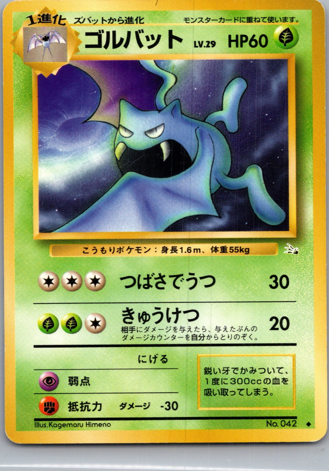 1997 Mystery of the Fossils  Golbat Uncommon  (JP) H342