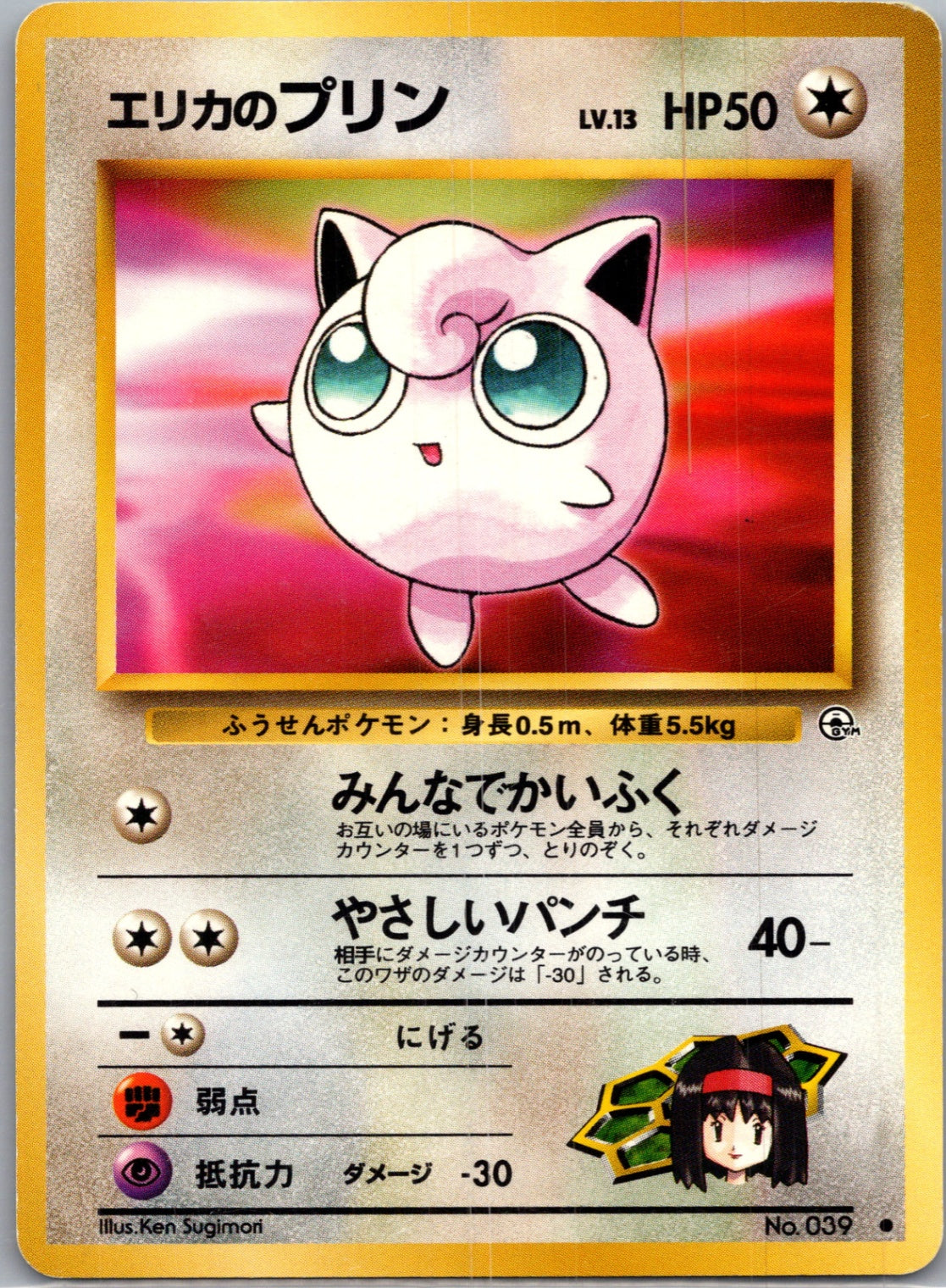 1999 Leaders' Stadium  Erika's Jigglypuff Common  (JP) J199