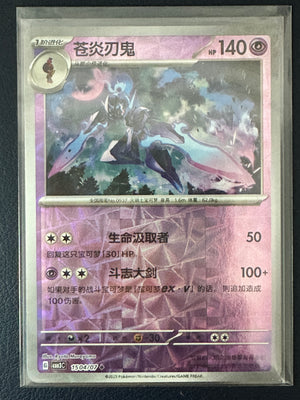 Ceruledge [Rotary] #1504