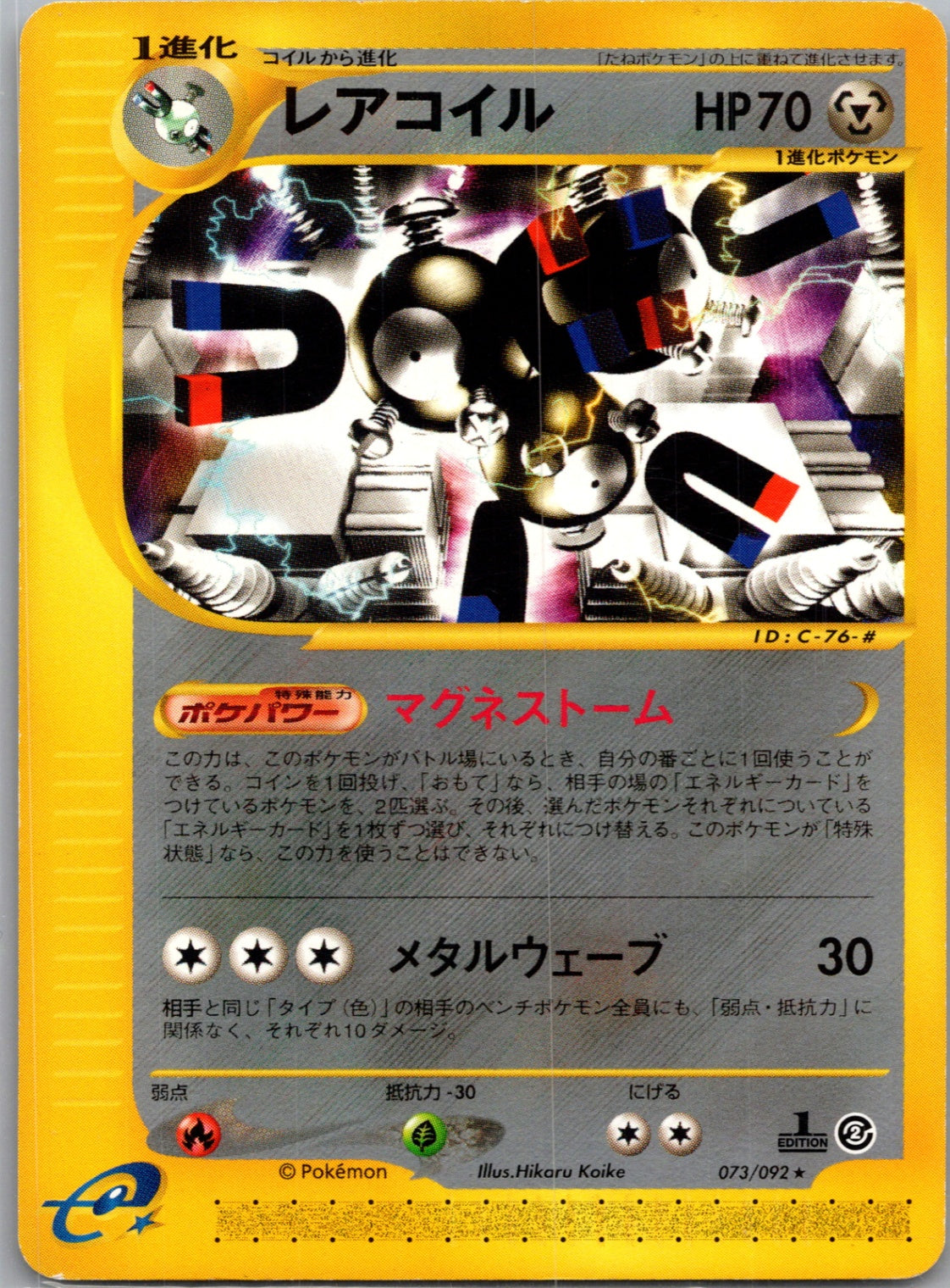 2002 Town on No Map [1st Edition] 73/92 Magneton (JP) M20