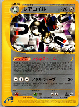 2002 Town on No Map [1st Edition] 73/92 Magneton (JP) M20