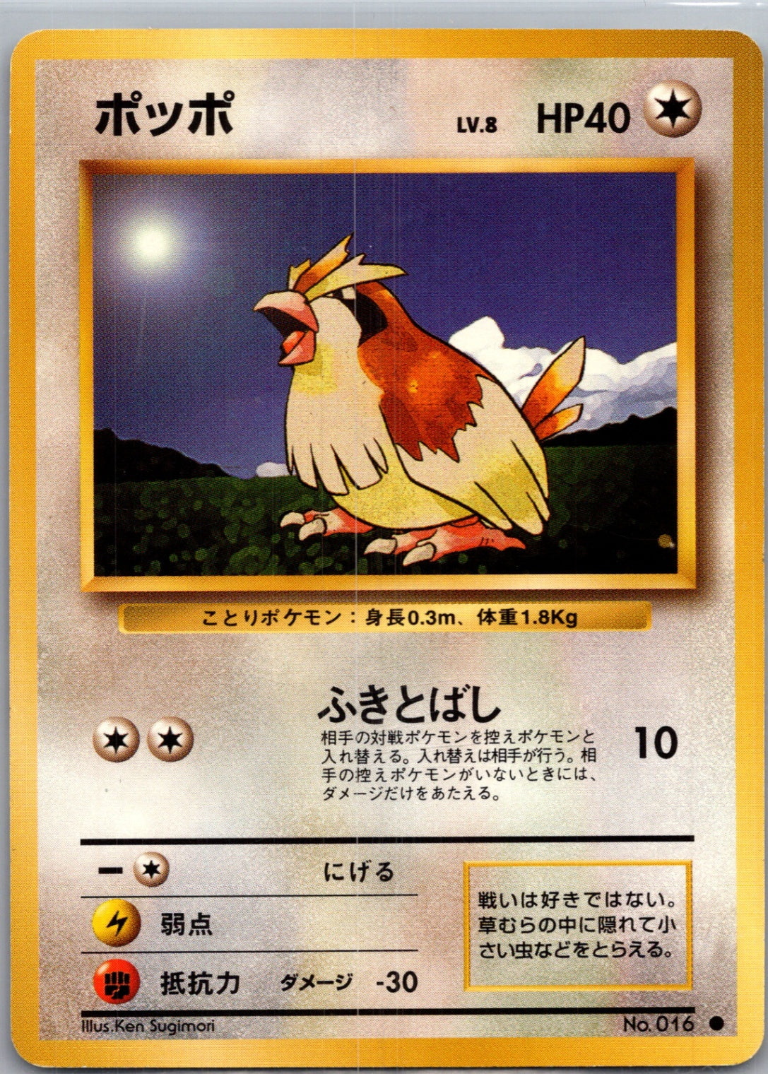 1996 Expansion Pack  Pidgey Common  (JP) J128