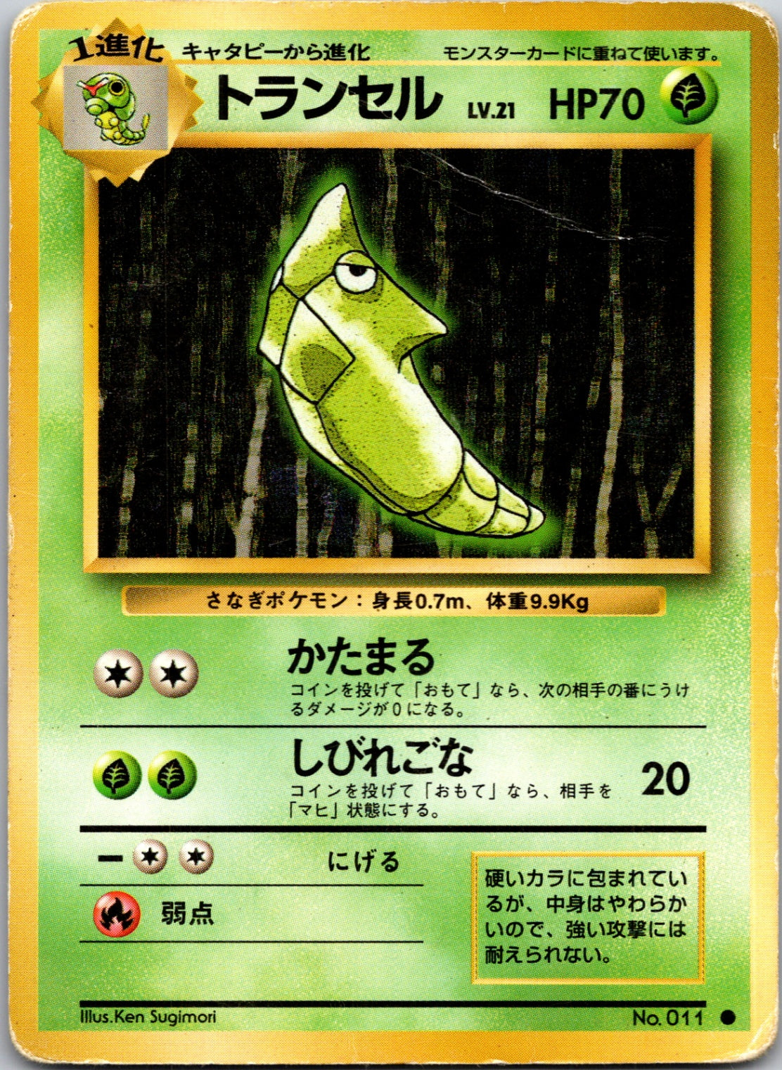 1996 Expansion Pack Metapod Uncommon (JP) M200