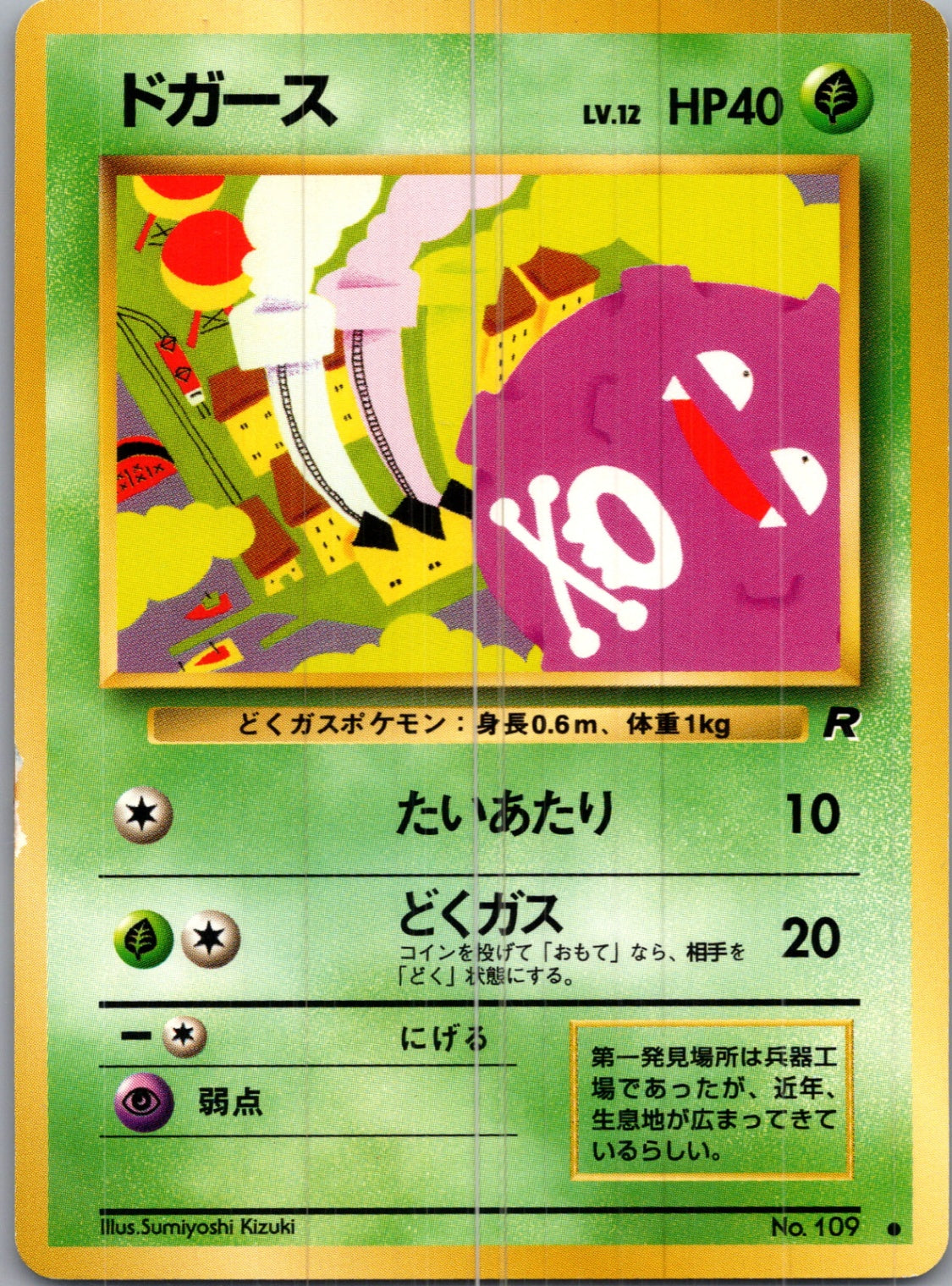 1997 Rocket Gang  Koffing Common  (JP) H249