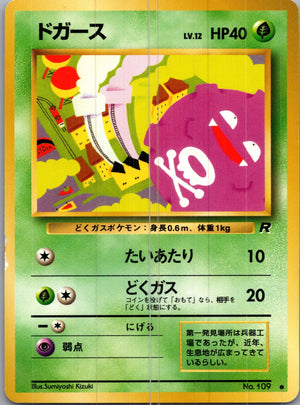 1997 Rocket Gang  Koffing Common  (JP) H249