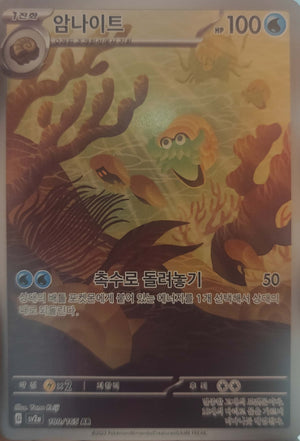 Omanyte 180/165 Art Rare-Korean 151