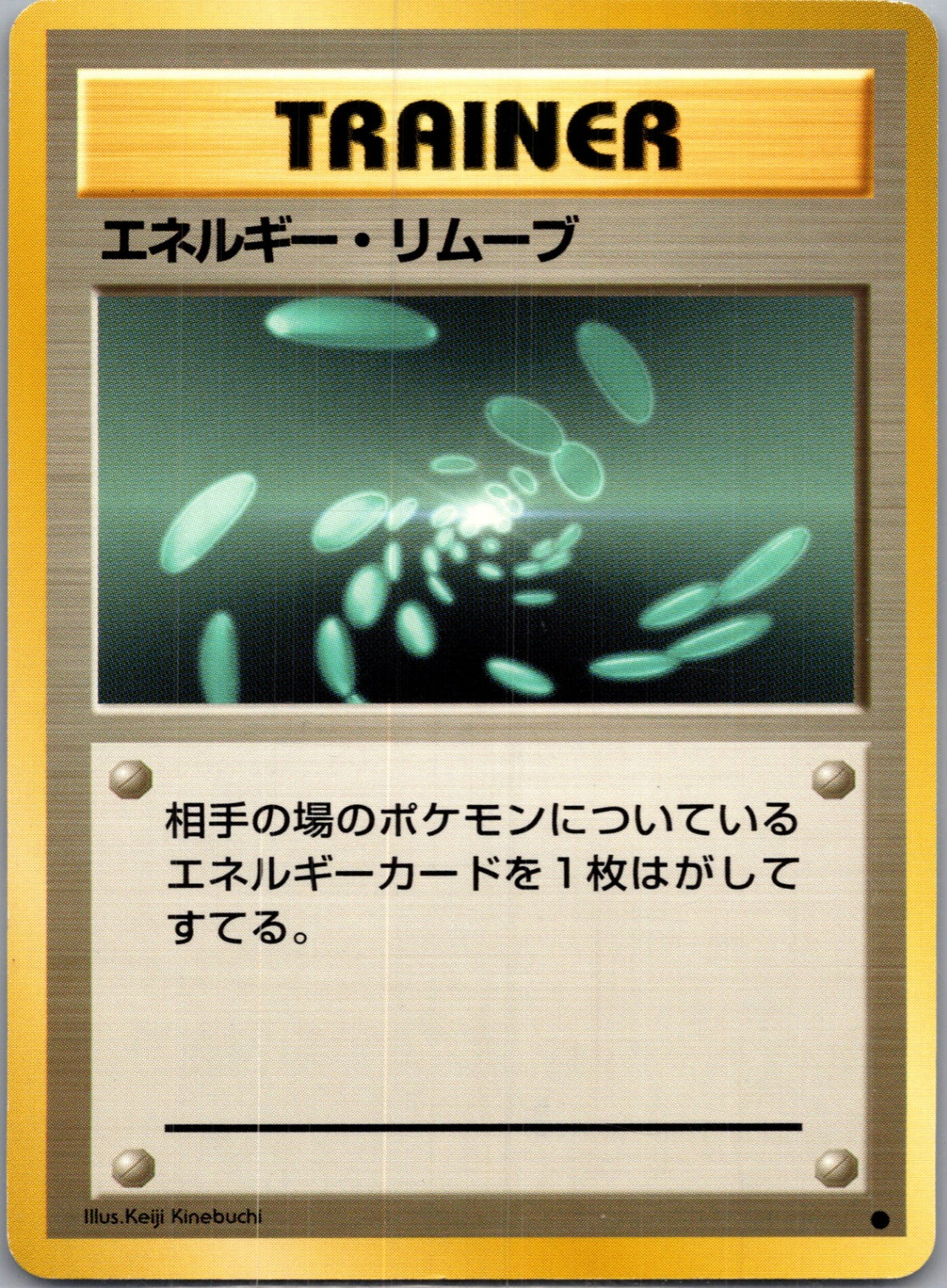 1996 Expansion Pack  Energy Removal Common  (JP) H327