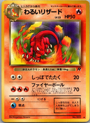 1997 Rocket Gang  Dark Charmeleon Uncommon  (JP) G59