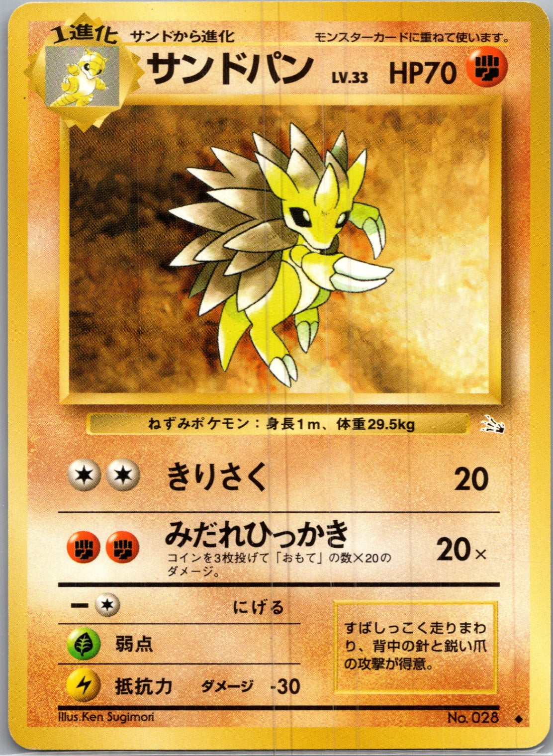 1997 Mystery of the Fossils  Sandslash Uncommon  (JP) I54