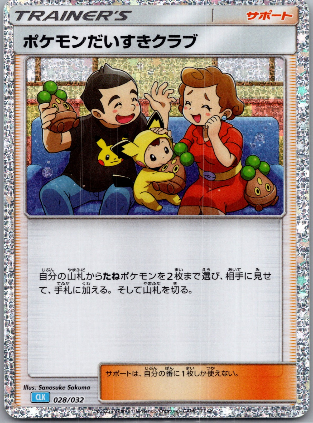 2016 SM Promo 260/SM-P Chespin - (JP Exclusive) LP