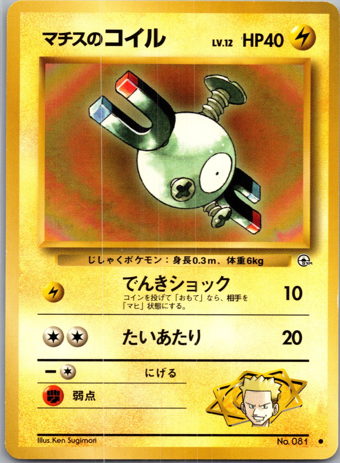 1999 Leaders' Stadium  Lt. Surge's Magnemite (Lv.12) Common  (JP) J20