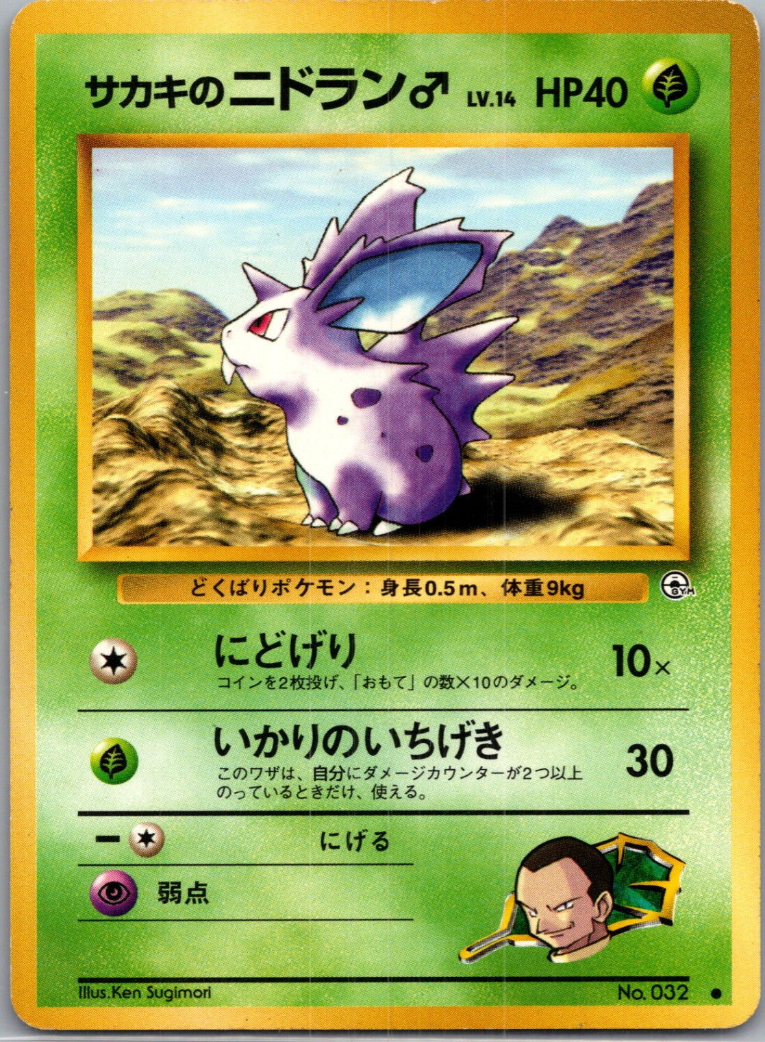 1999 Challenge from the Darkness  Giovanni's Nidoran M Common  (JP) K360