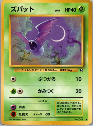 1998 Rocket Gang Zubat Common (JP) M42