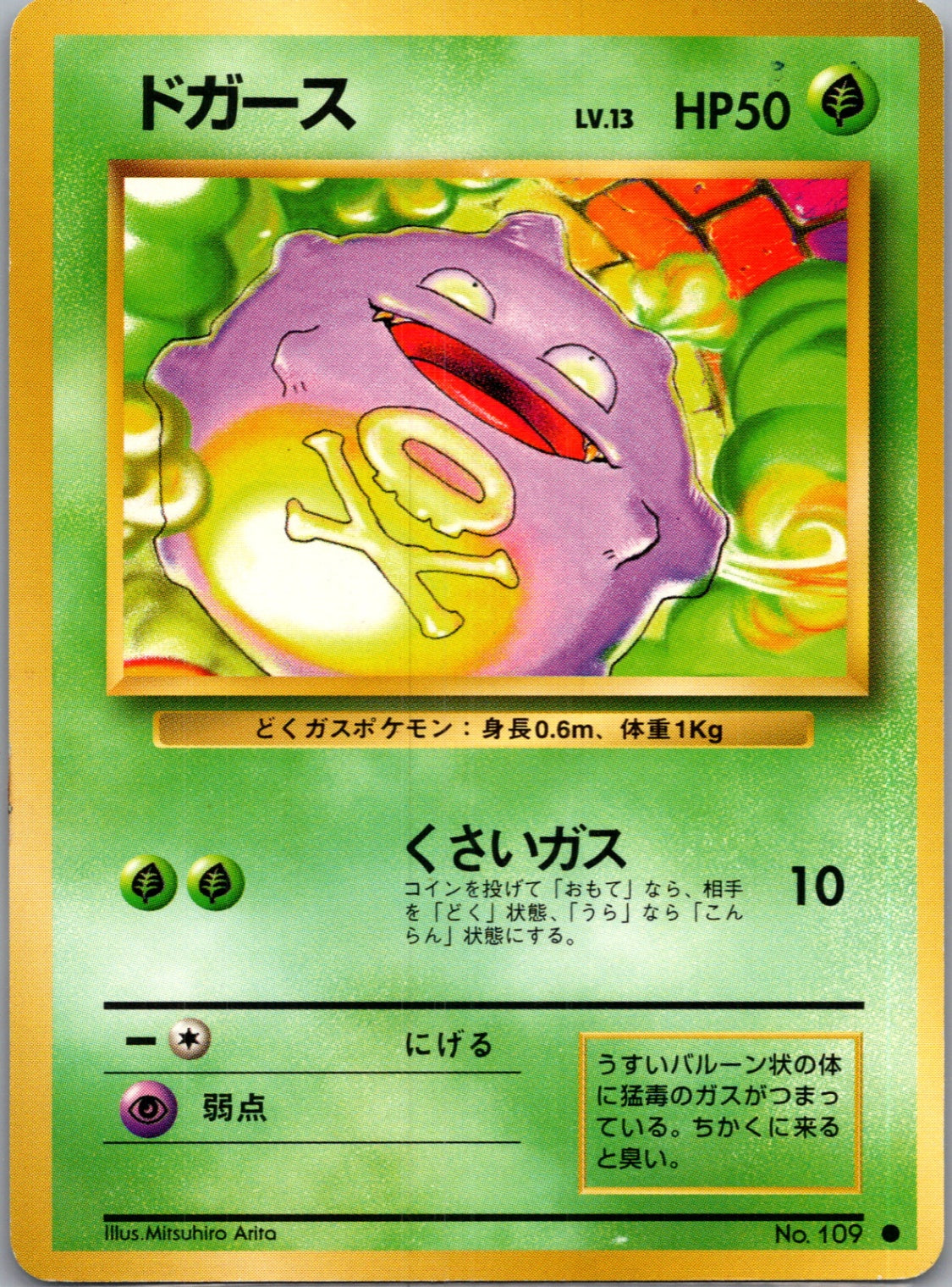 1996 Expansion Pack Koffing Common  (JP) K87